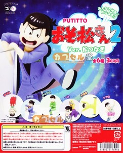 コップのフチ子PUTITTOおそ松さん２ver.松つなぎ　コンプ6種+POP【おそ松 カラ松 チョロ松 一松 十四松 トド松