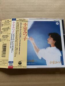 Everybody needs love あざやかな出逢い/小室みつ子 COCA7250 COLUMBIA