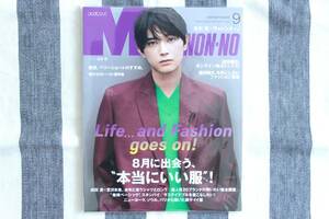 MEN'S NON-NO メンズノンノ 吉沢亮 2020年9月号/新品 未読品