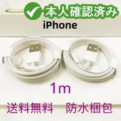 期間限定割引2本1m iPhone 充電器 ライトニングケーブル 純正品同6da