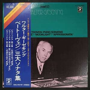 【帯付LP】ワルター・ギーゼキング/ベートーヴェン:悲愴 月光 熱情(並良品,Walter Gieseking)