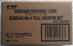 ガンダムコンバージ:CORE　ガンダムMk-Ⅱ FULL WEAPON SET【未開封】