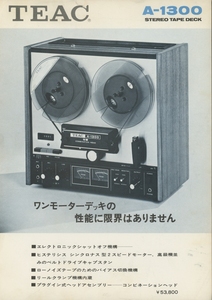 TEAC A-1300のカタログ ティアック 管2745