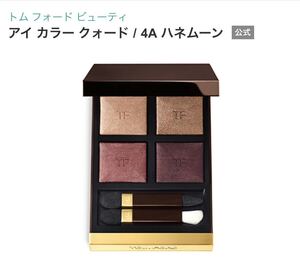 TOMFORD トムフォード アイカラークォード 4A ハネムーン　アイシャドウ　未使用