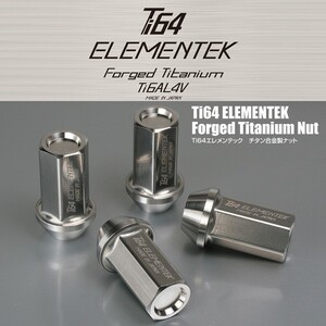 Ti64エレメンテック/20個set/メビウス/ダイハツ/M12×P1.5/チタン合金製/超軽量ナット※ロック無し TI01-20