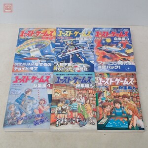 雑誌 ユーズド・ゲームズ 総集編 1996年〜2002年 6冊セット 全揃い キルタイムコミュニケーション【20