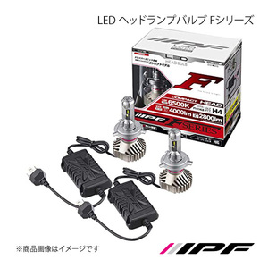 IPF LED ヘッドランプバルブ Fシリーズ ヘッドランプ HIGH-LOW一体型 H4 6500K Hi:4000lm/Lo:2800lm バルブ2本分 ist NCP/ZSP11# F141HLB