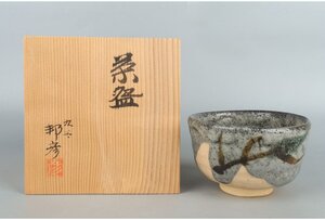 [ギャラ藤]四代徳山窯 新田邦彦　造「九谷焼茶碗」/共箱/B-814(検)骨董/茶器/茶碗/急須/茶托/置物/茶道具/割烹/抹茶碗/九谷焼