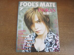 2207ND●FOOL’S MATE フールズメイト 237/2001.7●表紙 INORAN/YOSHIKI/ディルアングレイ/河村隆一/サッズ/ソフィア/真矢/ピエロ