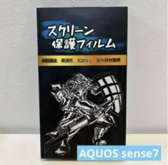 AQUOS sense7 ガラスフィルム 指紋認証対応 【2+2枚セット】