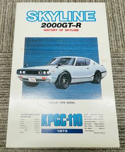 アオシマ 1/24 KPGC110 ケンメリGT-R 縦パッケージ　アオシマ旧ロゴ