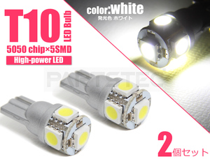 クラウン ロイヤル GRS18 UZS18 T10 LED バルブ ホワイト 白 2個 ポジション 3chip 5050SMD×5発 ショート 設計 /46-56×2