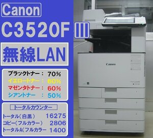 ◆トータルカウンター20,481枚！キャノンフルカラー複合機iR-ADV C3520FⅢ（コピー/ファクス/プリンター/スキャナ）◆無線ＬＡＮ◆宮城発◆