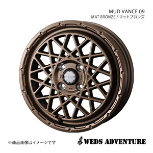 WEDS-ADVENTURE/MUD VANCE 09 スクラムバン DG64V アルミホイール1本 【12×4.0B 4-100 INSET40 MAT BRONZE(マットブロンズ)】 0041152