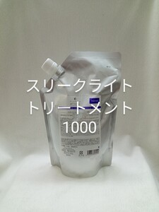 フローディア スリークライト トリートメント 1000 デミ 新品