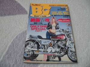 Mr.Bike BG ★ミスター・バイク★絶版☆改★2011.2 .