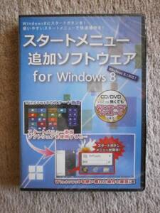 【新品】スタートメニュー追加ソフトウェア for Windows8/8.1 ②