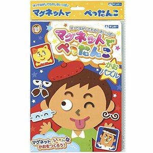 【即発送】ギンポー マグネットでぺったんこ かおパズル【2018年2月 銀鳥産業 MA-MEKF※日時指定配送不可