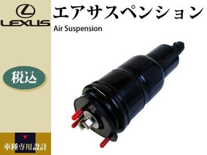 レクサス LS600h LS600hl UVF45 UVF46 フロント エアサス エアサスペンション 左 48020-50260 48020-50261 48020-50262 48020-50350