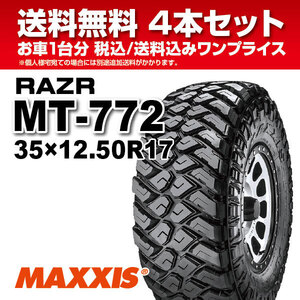 4本セット マッドタイヤ 35ｘ12.50R17 10PR MT-772 MAXXIS マキシス RAZR MT レイザー 2024年製 法人宛送料無料