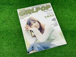 （M1334） GiRLPOP ガールポップ vol.64　2004年　玉置成美　後藤真希　松浦亜弥　ZONE　市井紗耶香　