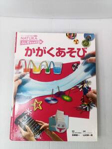 ふしぎをためす図鑑 かがくあそび 241125