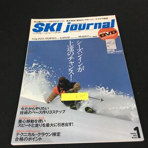 b-563 月刊スキージャーナル No.602/①月号 シーズンインが上達のチャンス スキージャーナル株式会社 2016年発行※12