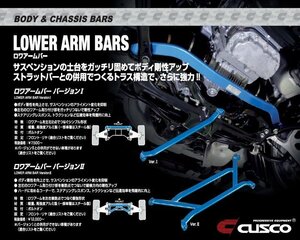 [CUSCO]RF3_RF5 ステップワゴン_2WD_2.0L(H13/04～H17/05)用(フロント)クスコロワアームバー[Ver.1][372 475 A]