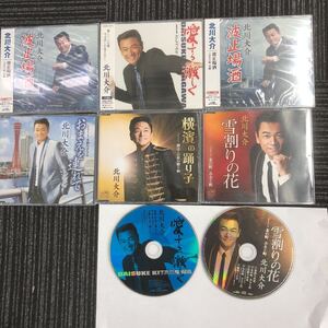 ｋ【あ2】★北川大介・まとめて★CD　波止場酒/愛してる...激しく/横濱の踊り子/お前を連れて/雪割りの花　演歌　ジャンク　現状