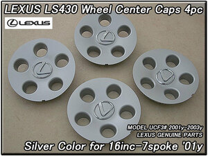 セルシオUCF30前期/LEXUS/レクサスLS430純正USホイールキャップ4個シルバー16inc7spoke(01-03y)/USDM北米仕様センターオーナメントUSA銀色