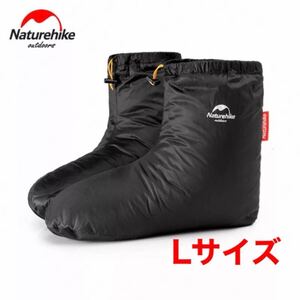 新品　Naturehike ダウンソックス　ダウンシューズ　　L