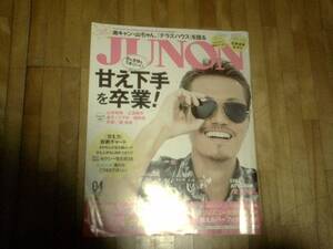 §　JUNON (ジュノン) 2014年 04月号　★難あり　甘え上手卒業