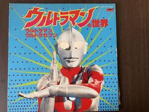 ウルトラマンの世界：ULTRAMAN/ULTRASEVEN