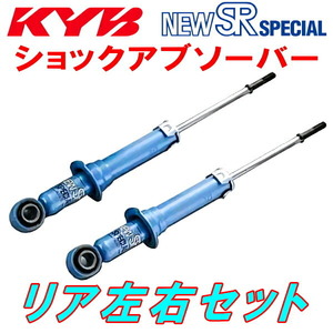 KYB NEW SR SPECIALショックアブソーバー リア左右セット KCH10Wグランドハイエースリミテッド 1KZ-TE 99/7～