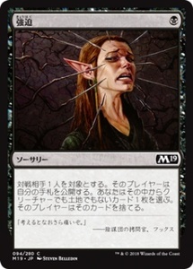 MTG　強迫　在庫日1枚まで　M19　★他多数出品中