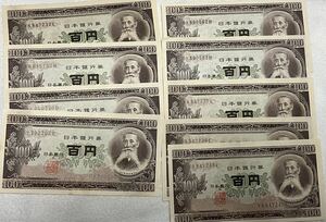 旧紙幣　板垣退助　百円札　9枚美品旧札 古紙幣 日本銀行券 