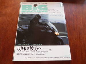 ビッグマシーン　BIG MACHINE 2007年10月号　検）ZZR1400、Ninja ZX10-R