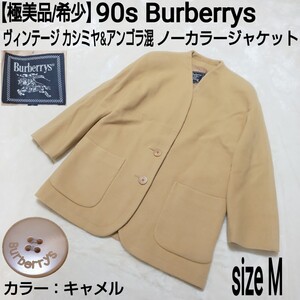 【極美品/希少】90s Burberrys バーバリー ヴィンテージ カシミヤ&アンゴラ混ノーカラージャケット ハーフコート キャメル レディース 9/M