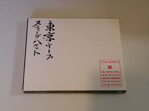 ★☆★　東京テープースティーヴ・ハケット　★☆★　２枚組ライブ
