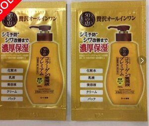 ロート50の恵み コラーゲン養潤液プレミアム 試供品２ｍｌ×2個