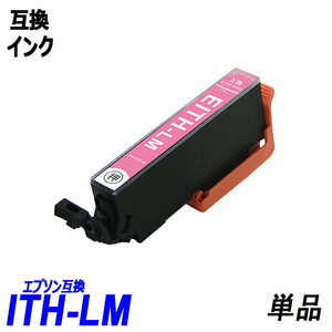 ITH-LM 単品 ライトマゼンタ ITH イチョウ ITH-BK ITH-C ITH-M ITH-Y ITH-LC ITH-LM エプソンプリンター用互換インク EP社 ;B10167;