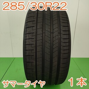 【送料無料】 PILERRI 285/30R22 101Y P ZERO AO ピレリ ピーゼロ 夏タイヤ サマータイヤ 1本 YA1189