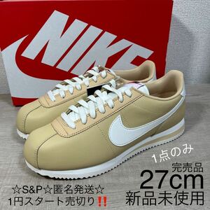 1円スタート売切り 新品未使用 NIKE CORTEZ ナイキ コルテッツ スニーカー 定番 ホワイト ベージュ 27cm レザー 完売品