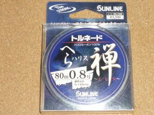 サンライン トルネード へらハリス 禅 0.8号 80m巻 フロロカーボン