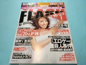 FLASH 2005 10月11日 885号 熊田曜子 磯山さやか 石川梨華 山崎真美