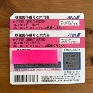 ANA 株主優待券　2025.5.31　全日空　ペア　番号通知　即日対応可能　最短30分以内