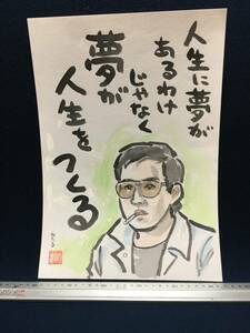 高橋わたる 高橋亘 漫画家 真作 肉筆画 水彩画 落款 原画 直筆画 イラスト画 スケッチ画 デッサン画 たかはしわたる 萬屋錦之介 歌 似顔絵