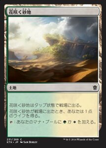 MTG ■土地/日本語版■《花咲く砂地/Blossoming Sands》 タルキール覇王譚 KTK