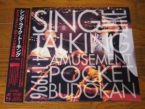 LD♪アミューズメント・ポケット・アット・日本武道館 ♪4・1・1996 Sing Like Talking