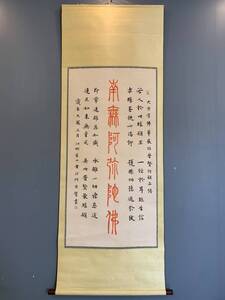 中国書画 掛け軸 近現代 弘一書「書道立軸」紙本立軸 書道巻物 真筆逸品 肉筆保証 唐物 時代物 古美術 LOT-1195